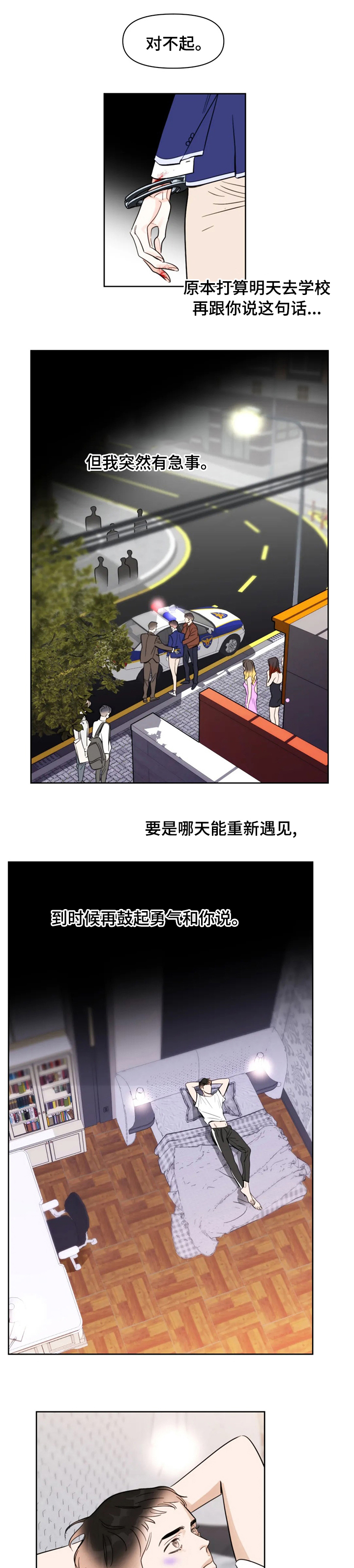 蝴蝶之梦漫画免费下拉式漫画,第54章：我依旧还是我5图
