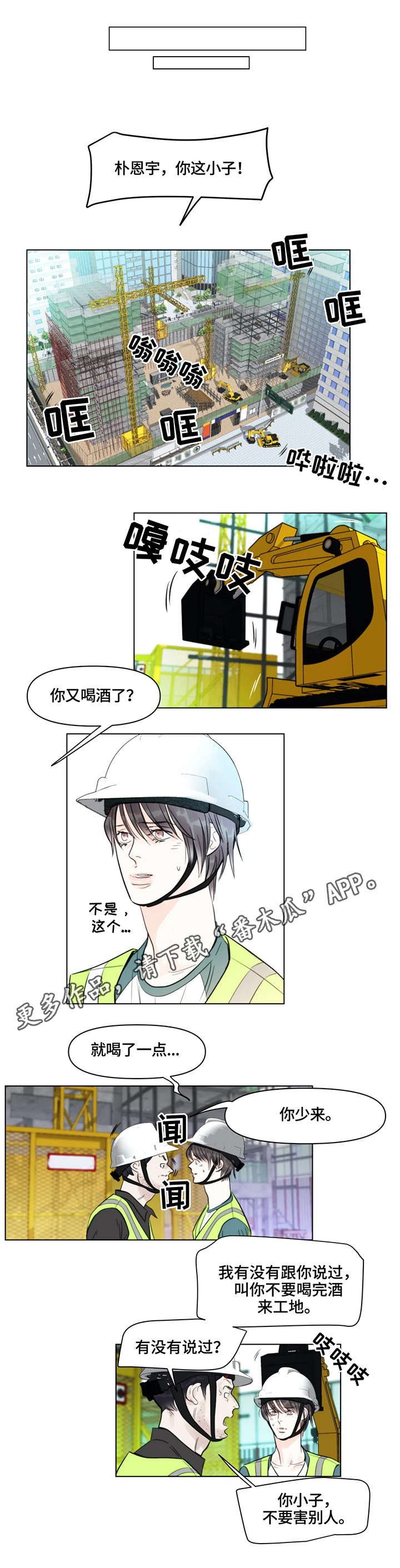 蝴蝶之梦漫画漫画,第8章：事故2图