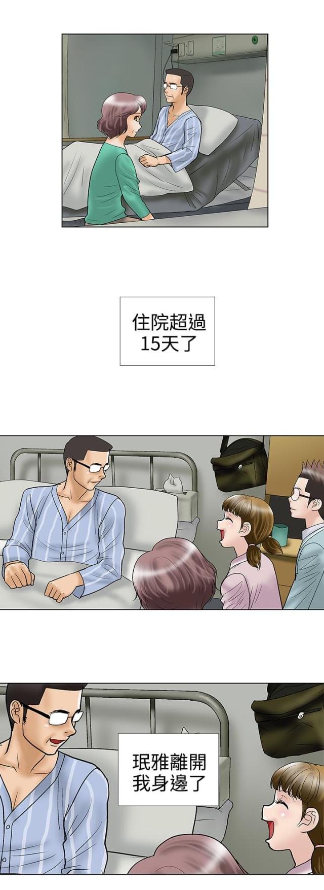 危险的爱(完结)漫画漫画,第30话2图