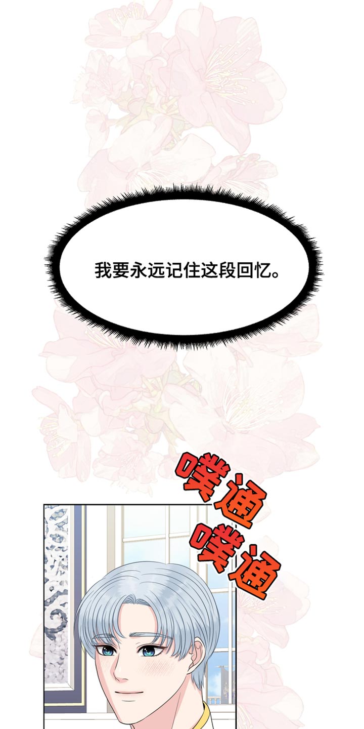 小野猫驯服手册漫画漫画,第38章：生气2图