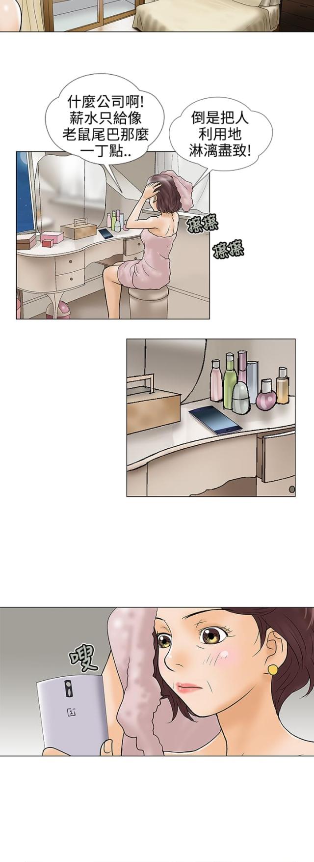 危险的爱(完结)漫画漫画,第19话2图