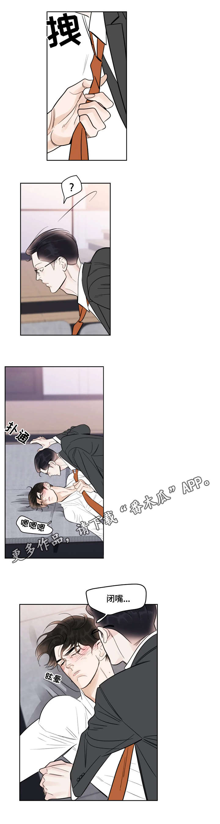 蝴蝶之梦漫画免费观看滑动式漫画,第27章：住手2图