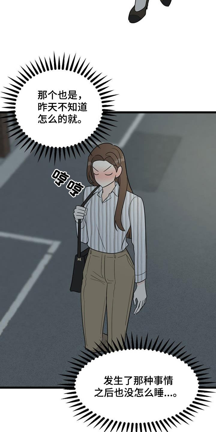 H-Mate漫画漫画,第40章：完蛋了4图