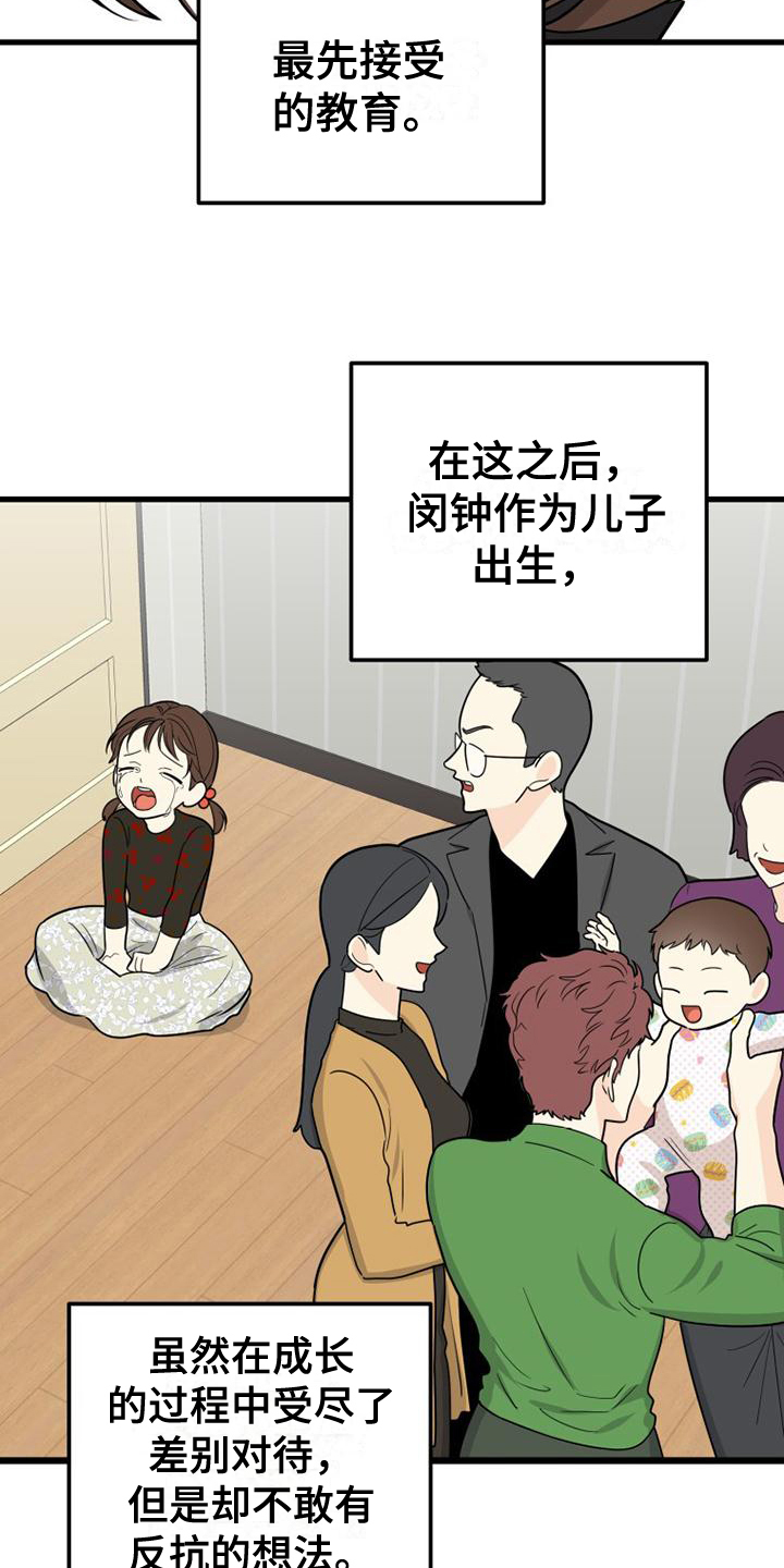 H-Mate漫画漫画,第1章：自由7图