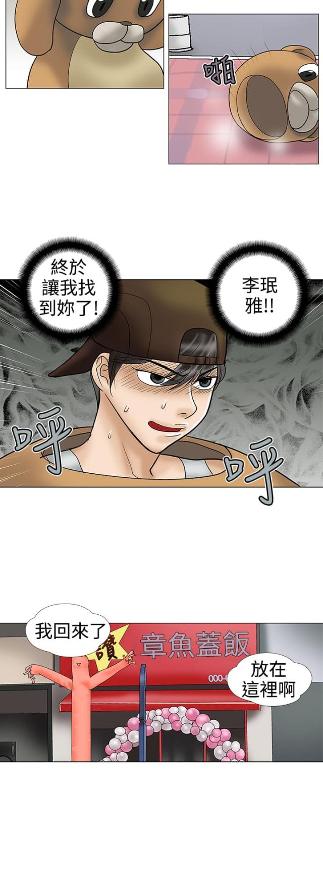 危险的爱(完结)漫画漫画,第22话3图