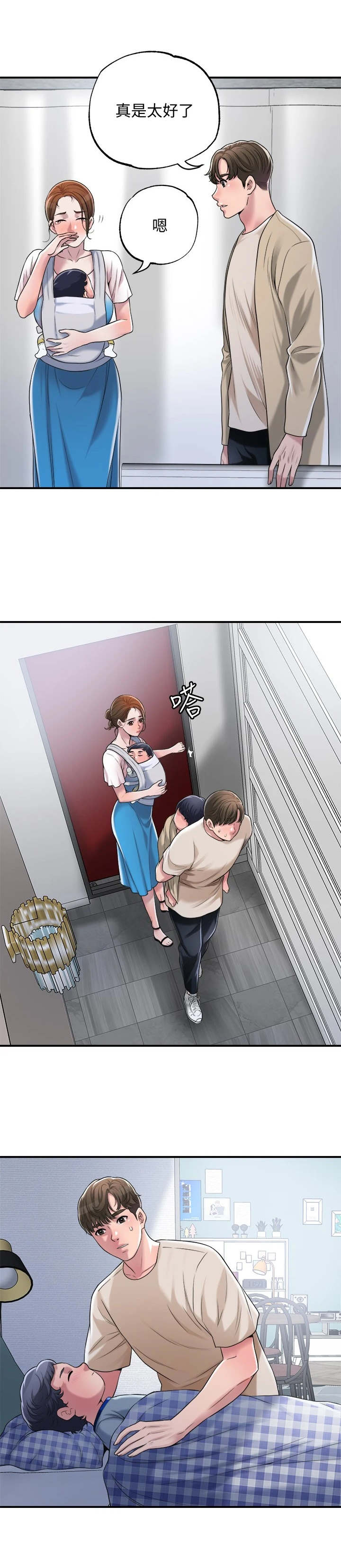 福冈的女人们 百度网盘漫画,第10章：照顾1图