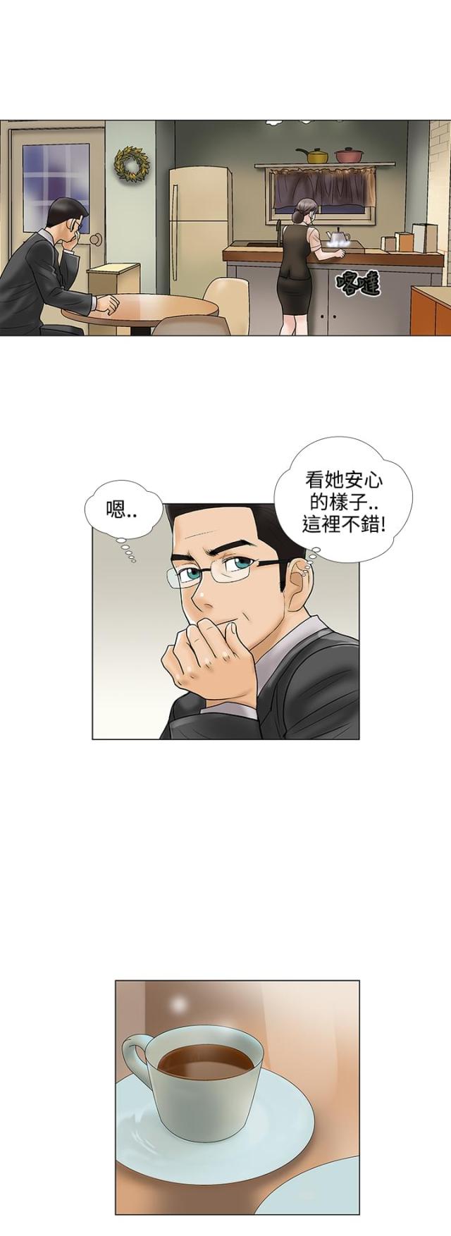 此处心安漫画漫画,第2章：想离婚8图