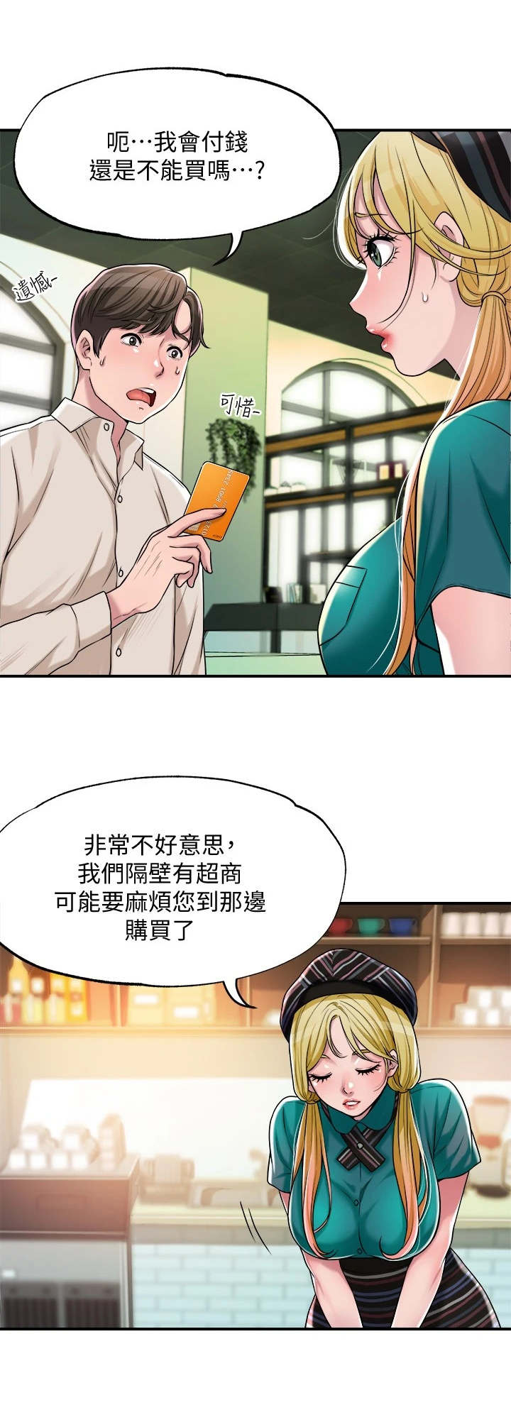 福冈的女人们 百度网盘漫画,第2章：偶遇4图