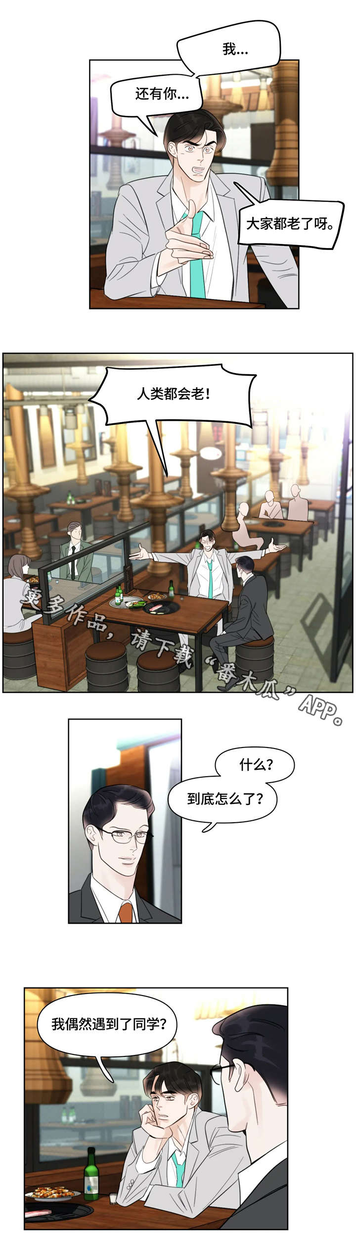 蝴蝶之梦漫画免费观看滑动式漫画,第25章：招呼3图