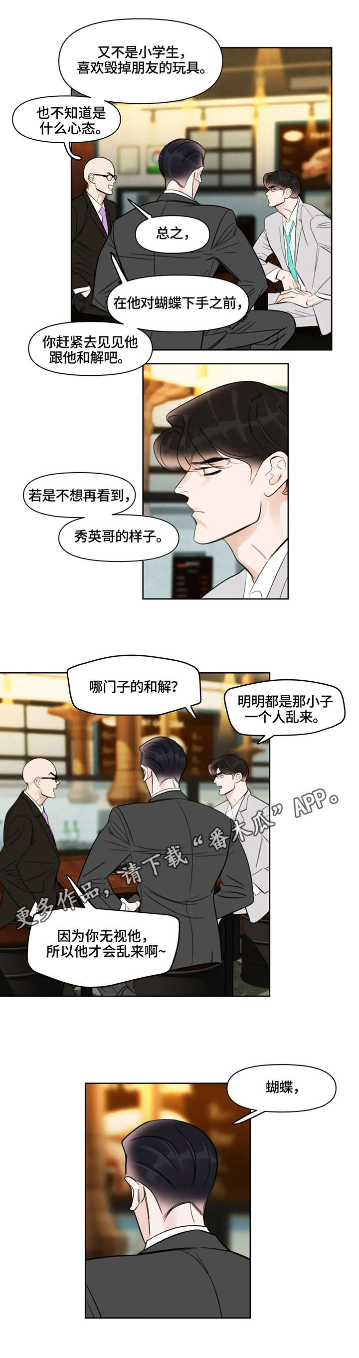 蝴蝶之梦漫画漫画,第26章：醉酒2图