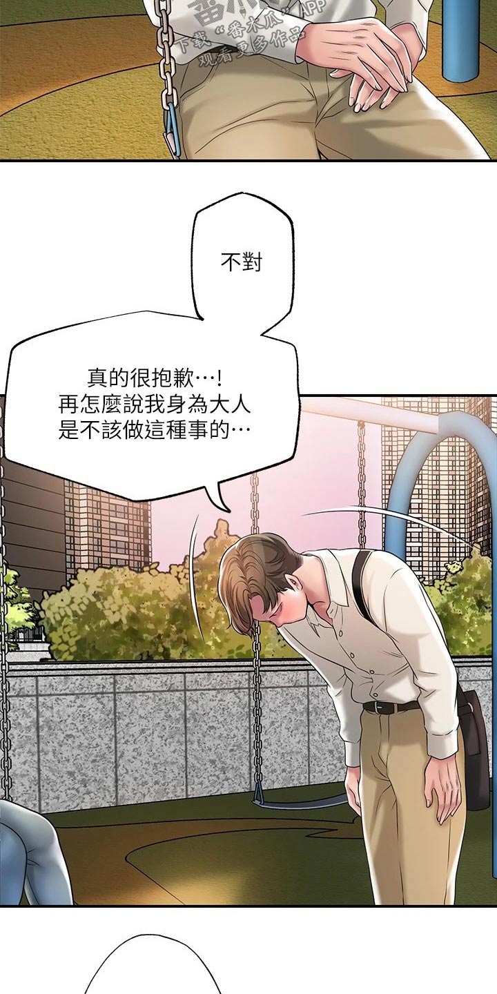 福冈人怎么样漫画,第42章：那么巧3图
