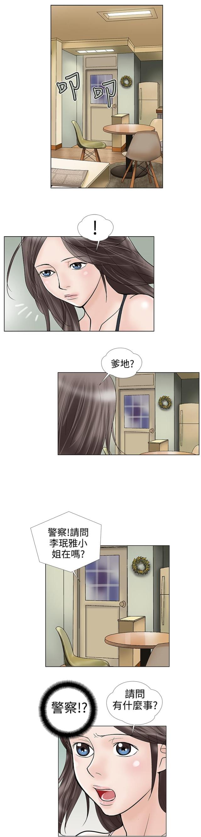 危险的爱讲了什么漫画,第26话3图