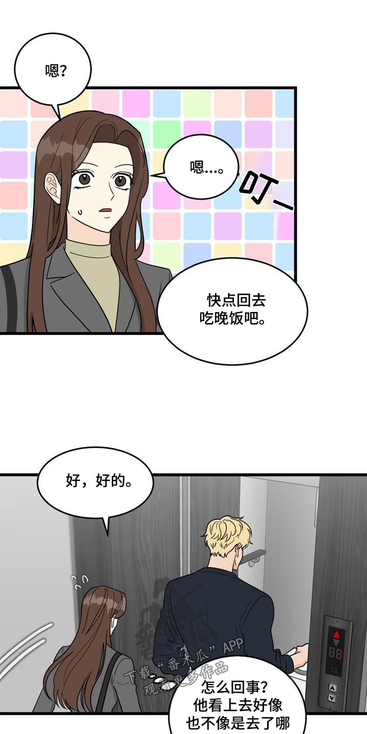 终结暧昧漫画漫画,第11章：条约1图