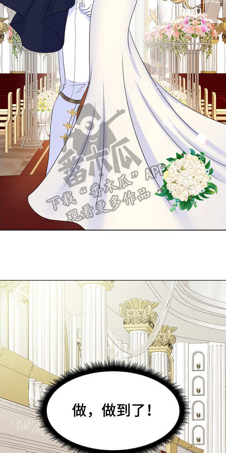 小野猫驯服手册漫画漫画,第7章：热烈的婚礼1图