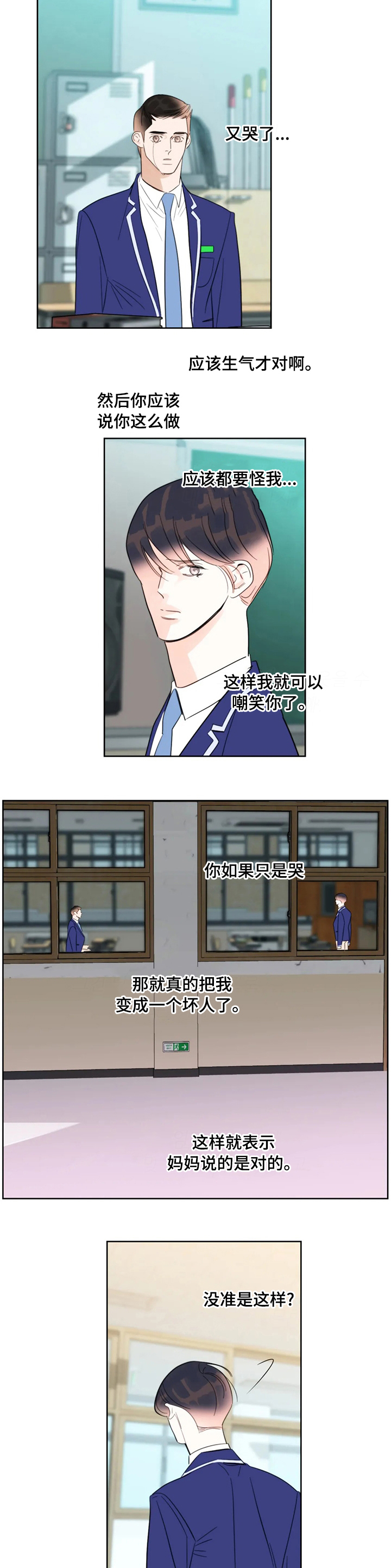 蝴蝶之梦漫画漫画,第52章：坏人4图