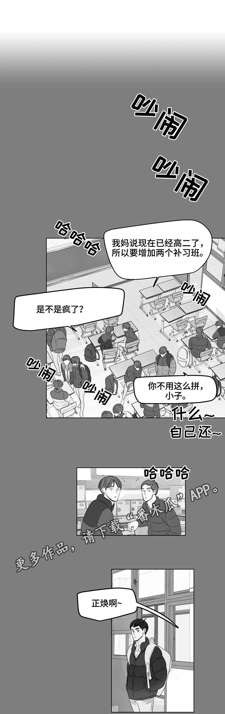 蝴蝶之梦漫画免费下拉式漫画,第5章：分班1图