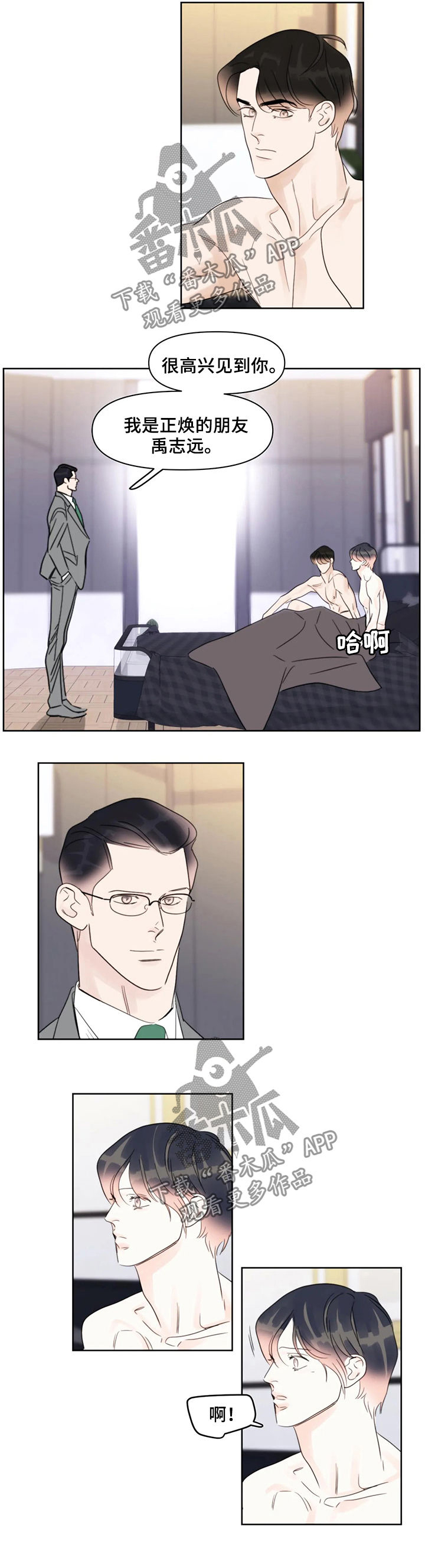蝴蝶之梦漫画全集在线阅读漫画,第42章：眼熟2图