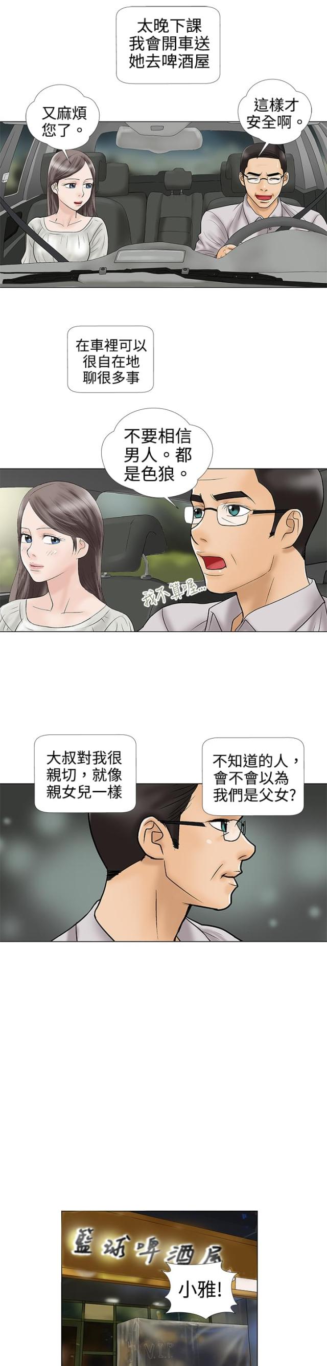 危险的爱讲了什么漫画,第4话3图