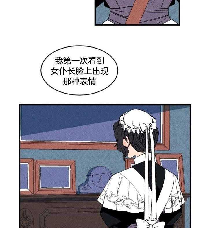 腹黑女的异想世界漫画漫画,第27话 我失误了1图