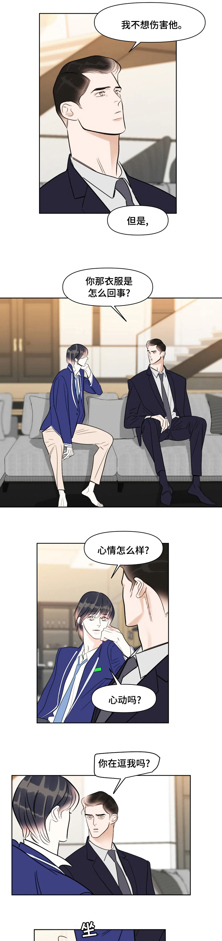 蝴蝶之梦漫画漫画,第72章：爱好2图