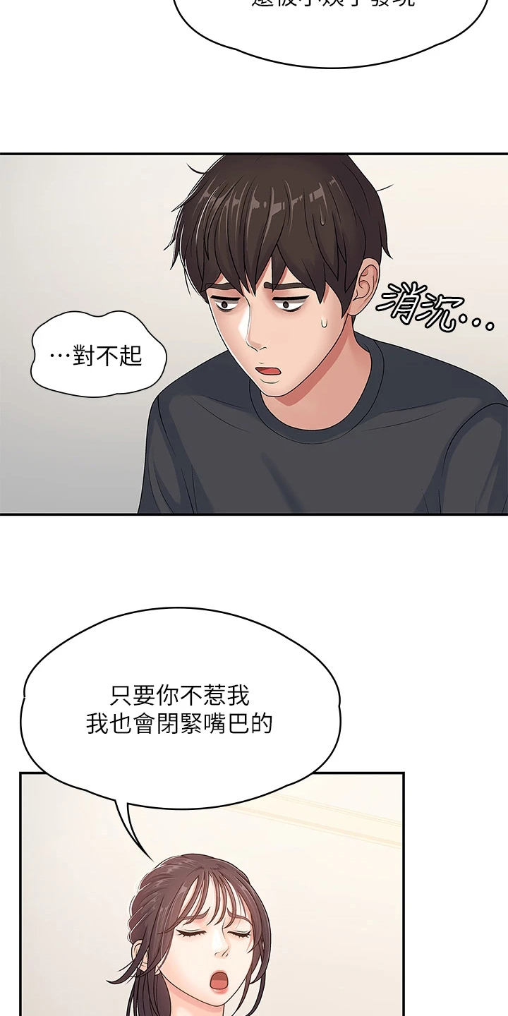 青春男女(完结)漫画漫画,第8章：泄露3图