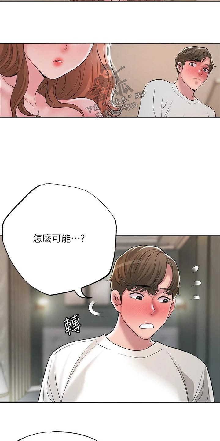 福冈女孩漫画,第56章：什么事5图