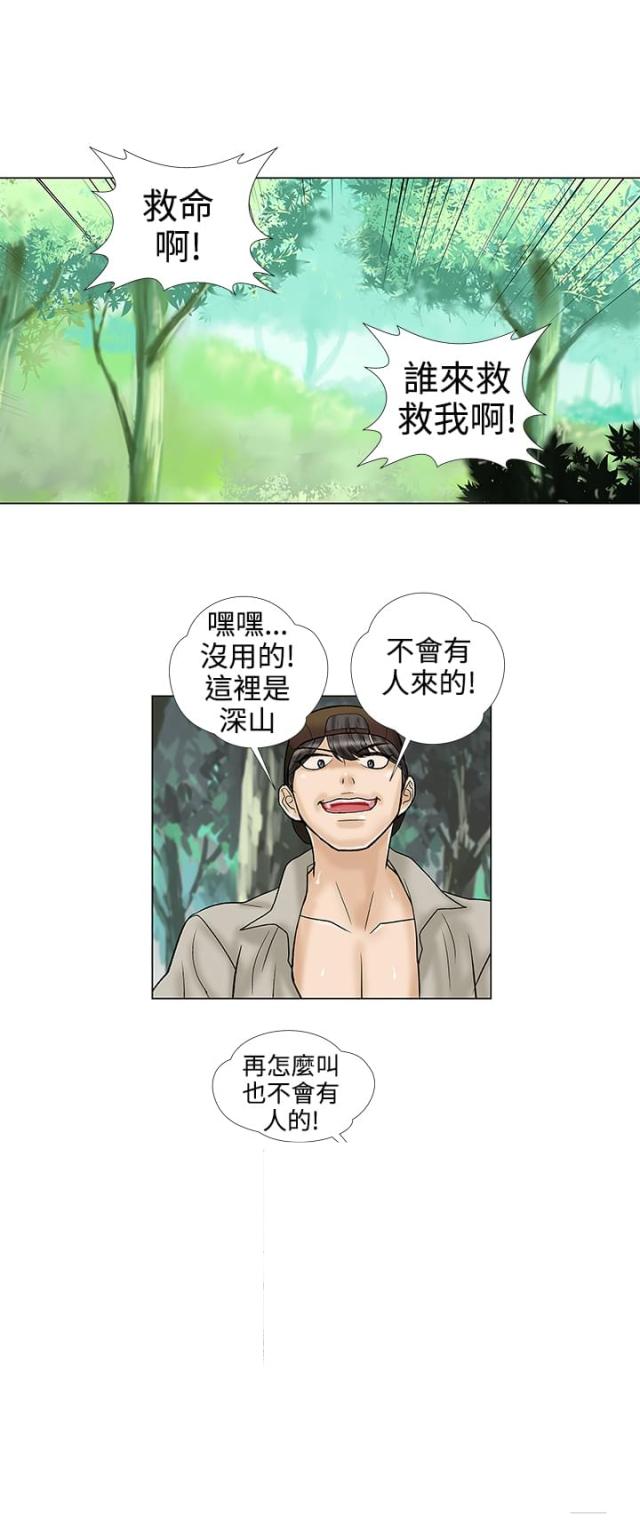 危险的爱(完结)漫画漫画,第32话1图