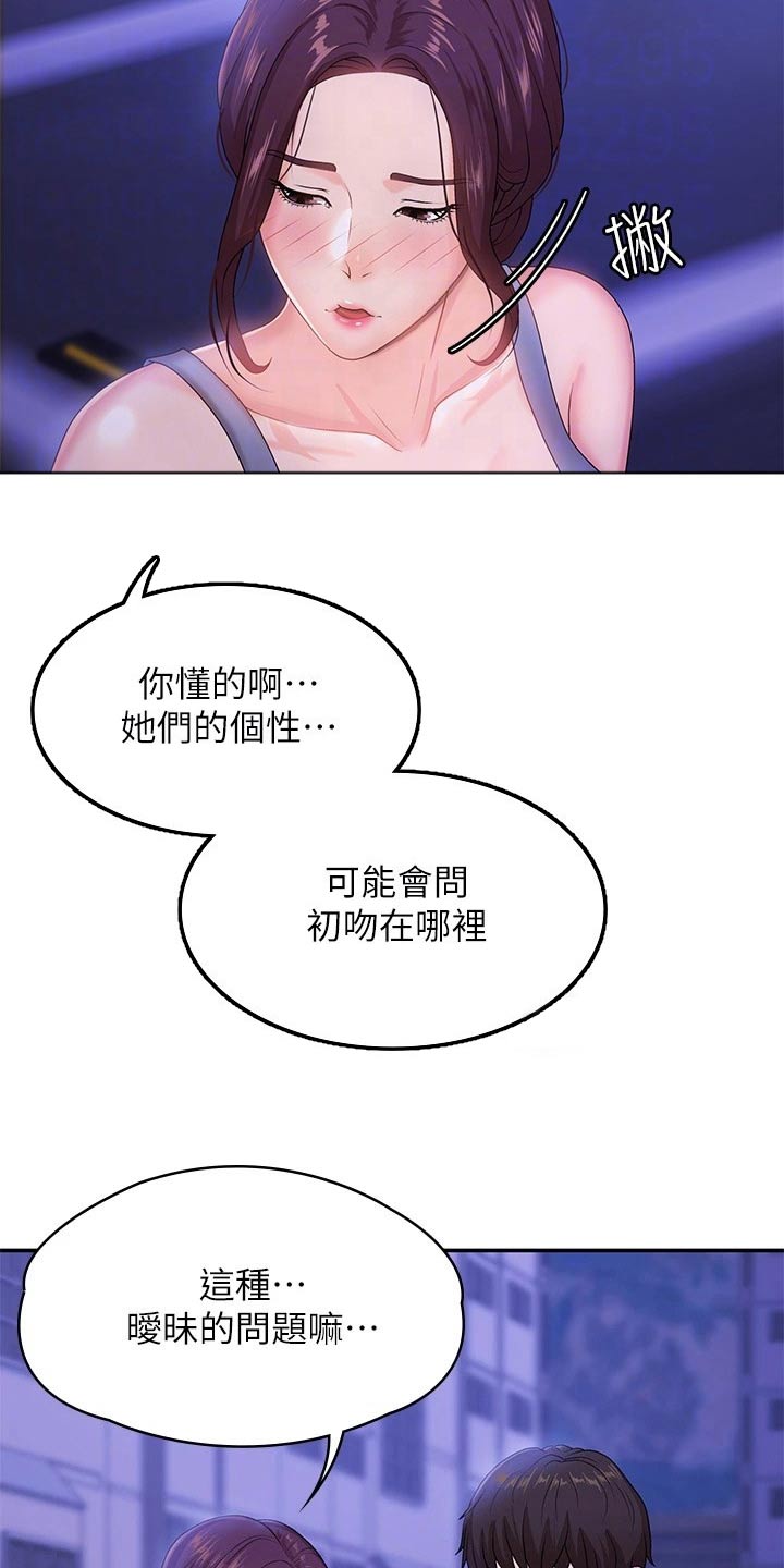 青春男女(完结)漫画漫画,第24章：寻找4图