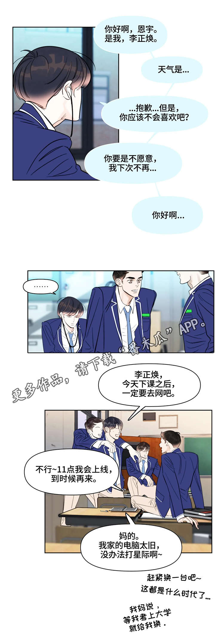 蝴蝶之梦漫画免费下拉式漫画,第29章：护着1图
