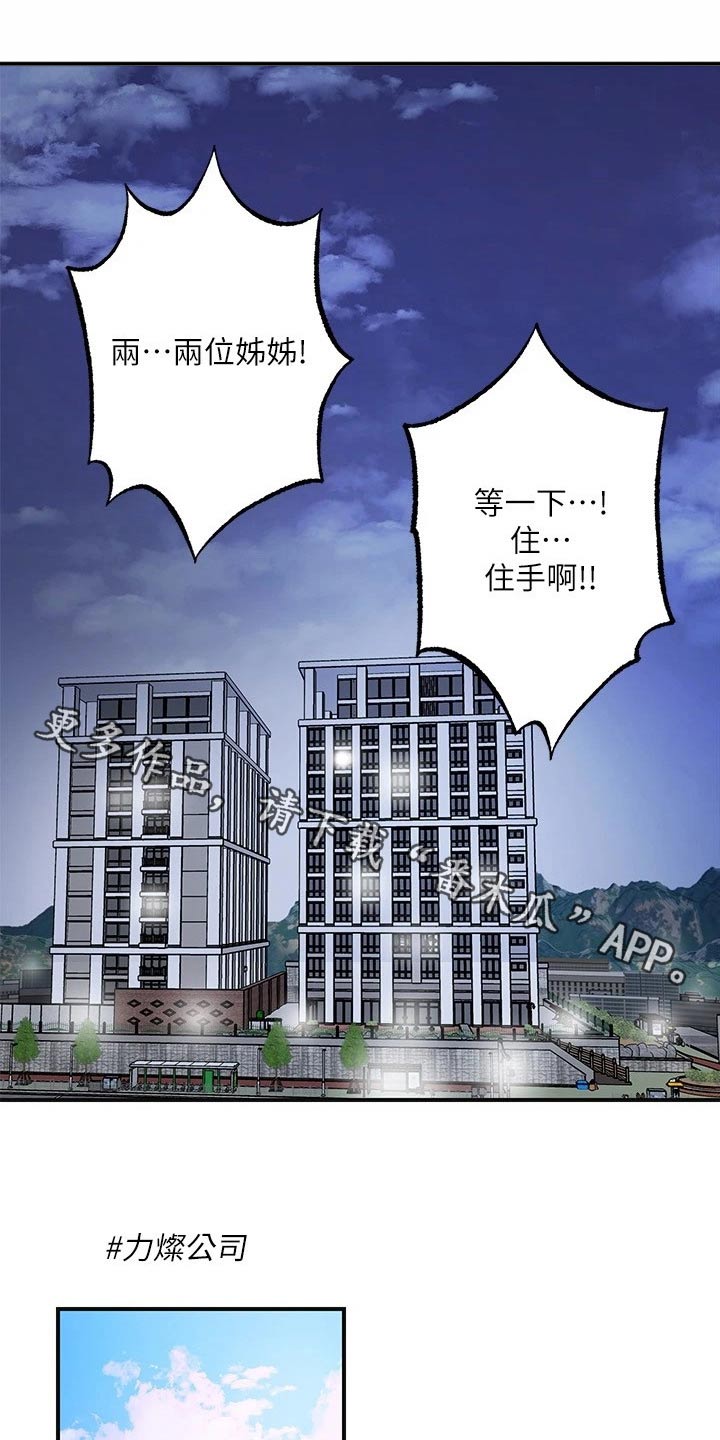 福冈的女人们 百度网盘漫画,第47章：拜托一件事1图