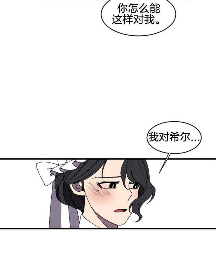 腹黑女的异想世界漫画漫画,第38话 我对你4图