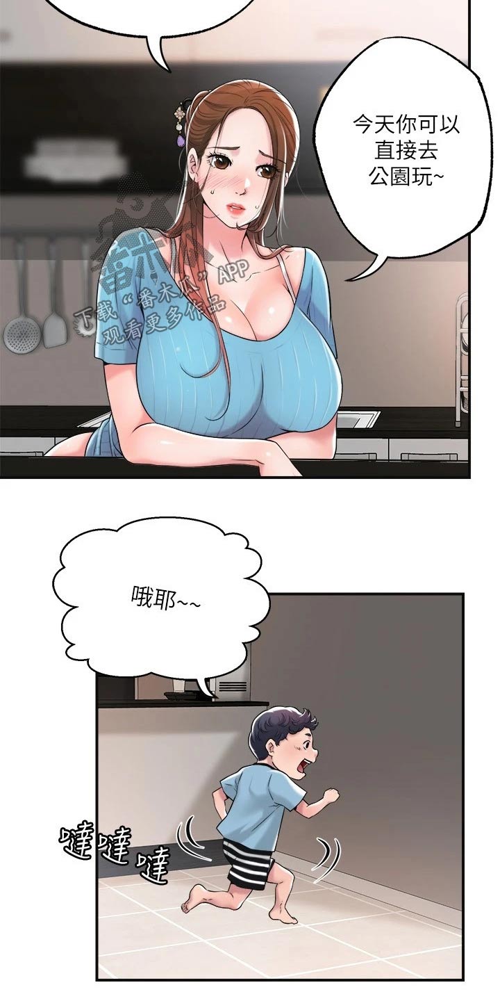 福冈的女人们 百度网盘漫画,第19章：儿子2图