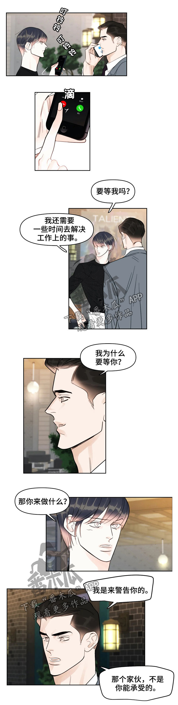 蝴蝶之梦漫画全集在线阅读漫画,第34章：嘲笑1图