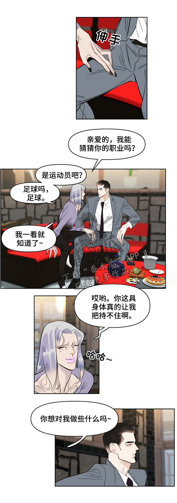 蝴蝶之梦漫画免费观看滑动式漫画,第35章：王牌5图