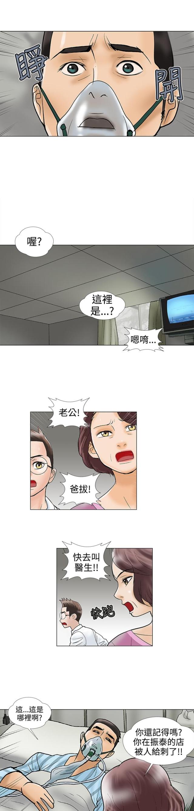 危险的爱讲了什么漫画,第29话5图