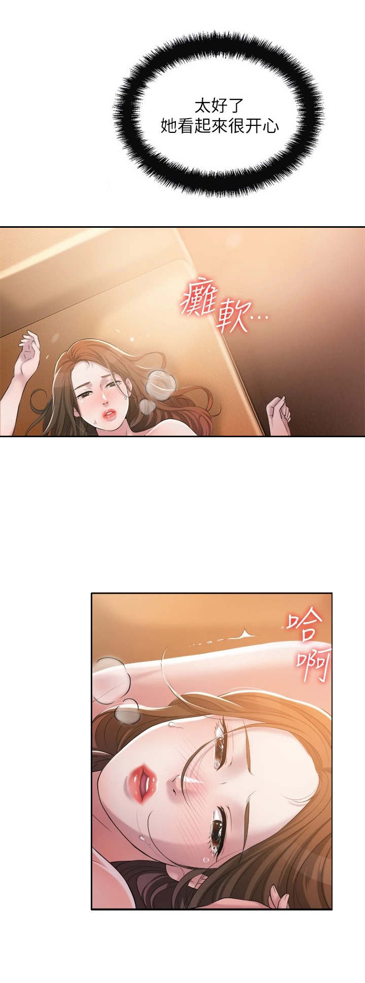 福冈人怎么样漫画,第12章：很开心3图