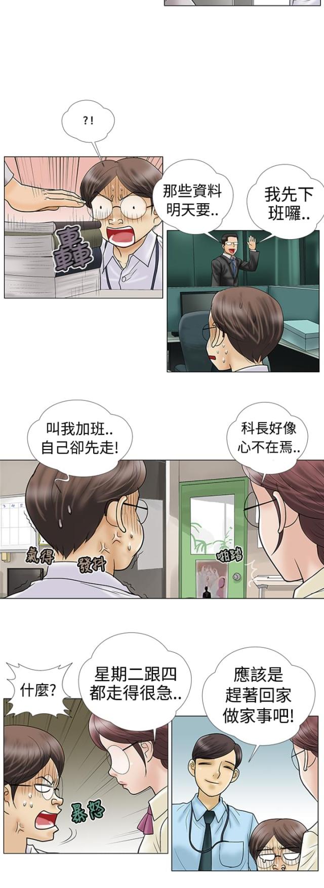 危险的爱讲了什么漫画,第6话1图