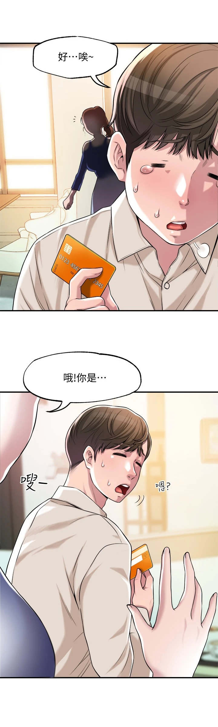 福冈的女人们 百度网盘漫画,第2章：偶遇5图