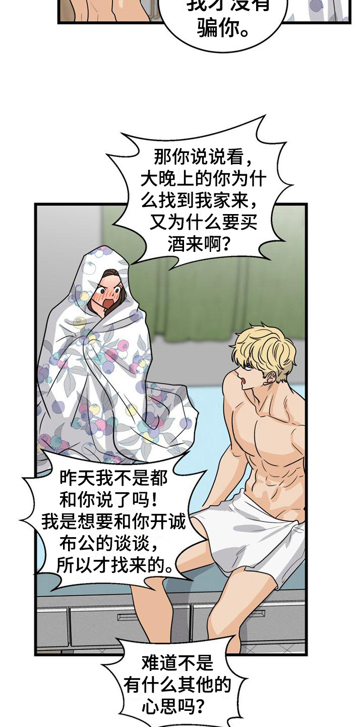 终结暧昧漫画漫画,第77章：番外：梦话7图