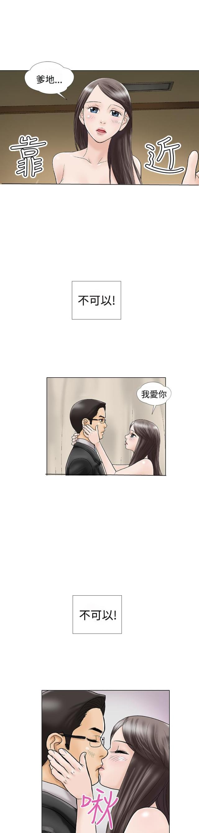 危险的爱(完结)漫画漫画,第1话5图