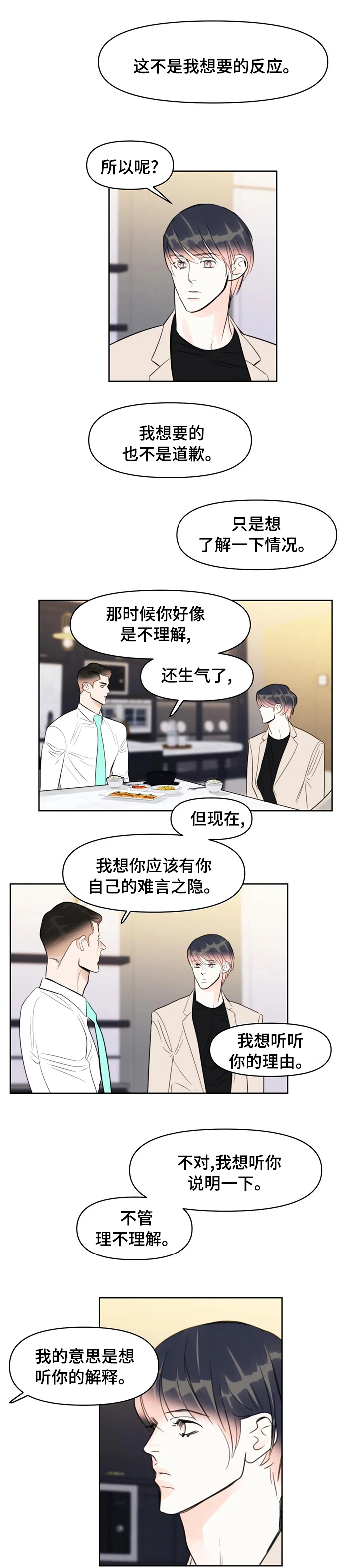 蝴蝶之梦漫画漫画,第46章：解释5图