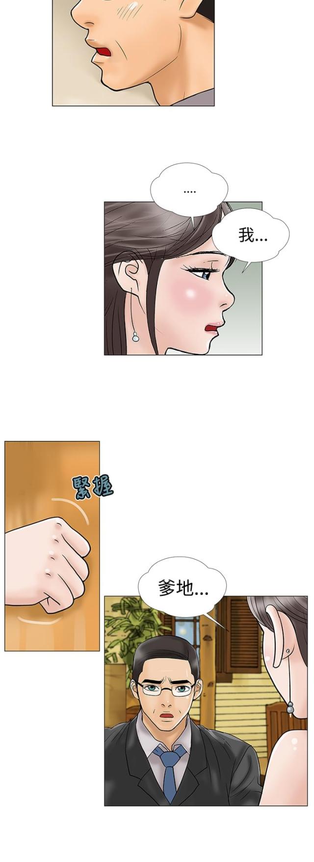 此处心安漫画漫画,第4章：性格差异8图