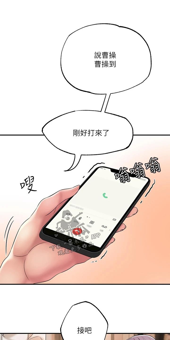 福冈的女人们 百度网盘漫画,第51章：恳求5图