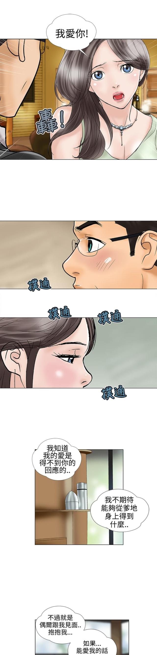 危险的爱(完结)漫画漫画,第17话3图