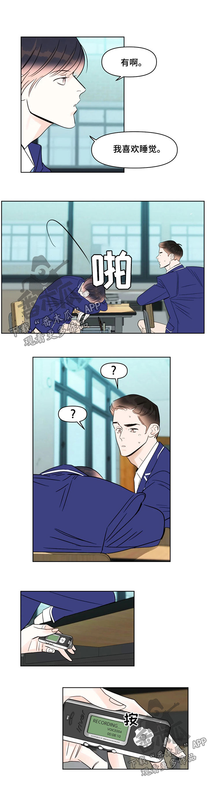 蝴蝶之梦漫画漫画,第45章：闭嘴5图