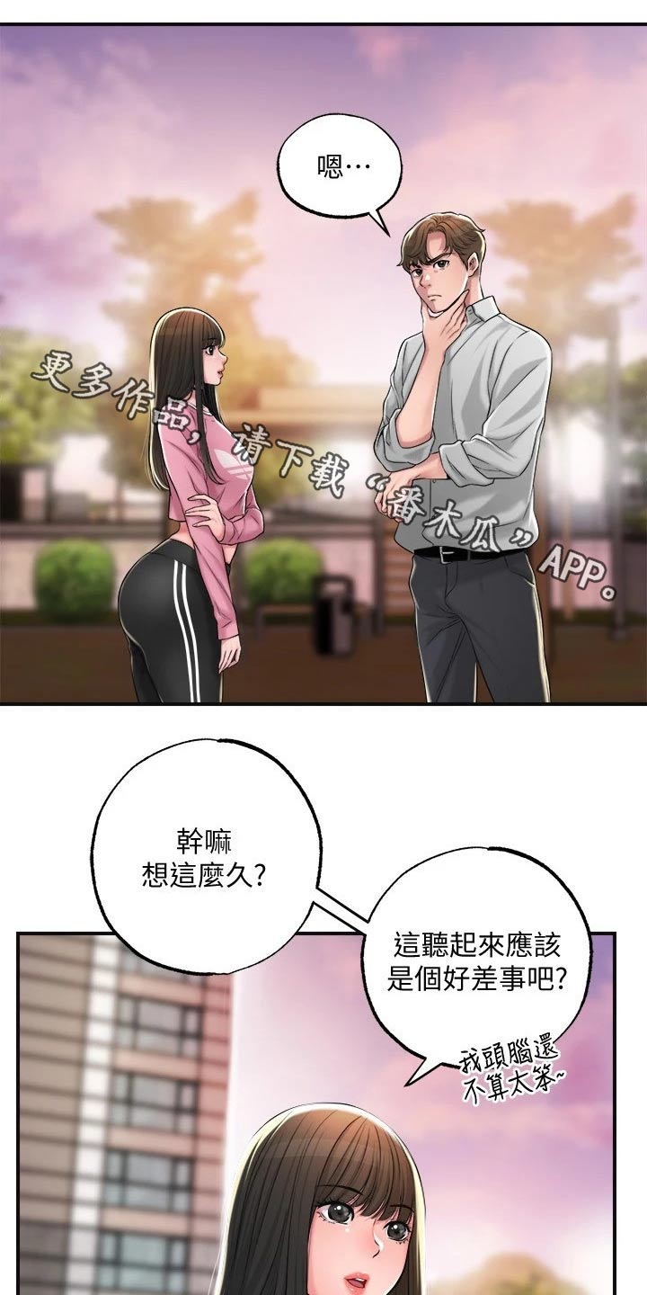福冈的女人们漫画下拉漫画,第21章：吃惊5图