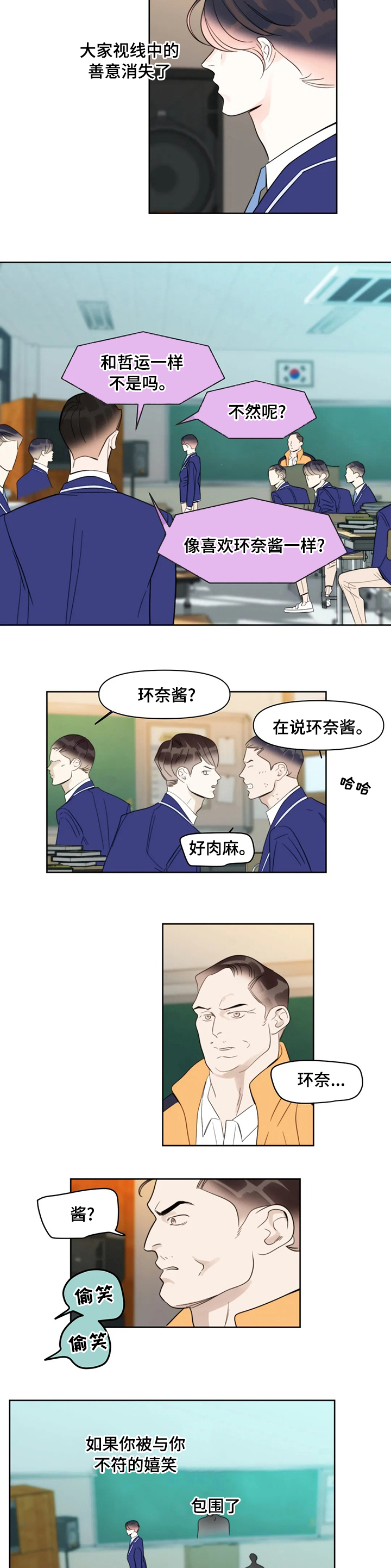 蝴蝶之梦漫画漫画,第52章：坏人1图