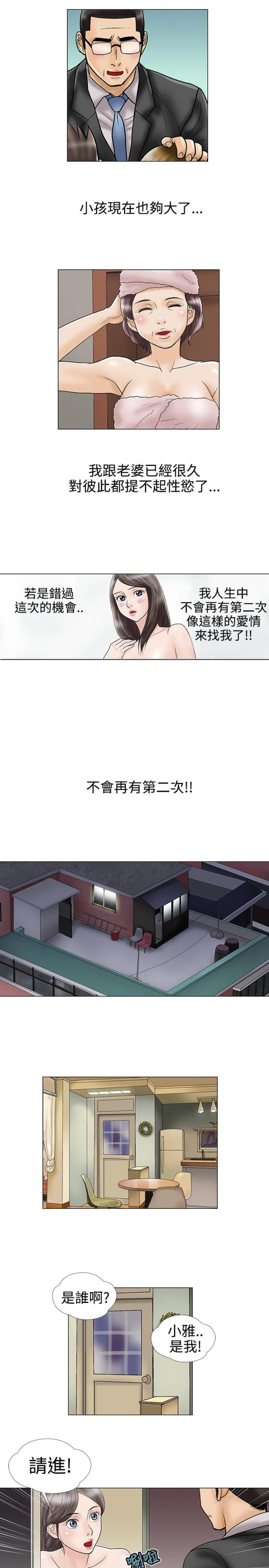 危险的爱(完结)漫画漫画,第18话5图