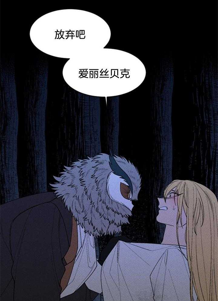 腹黑女的异想世界漫画漫画,第113话 妨碍4图