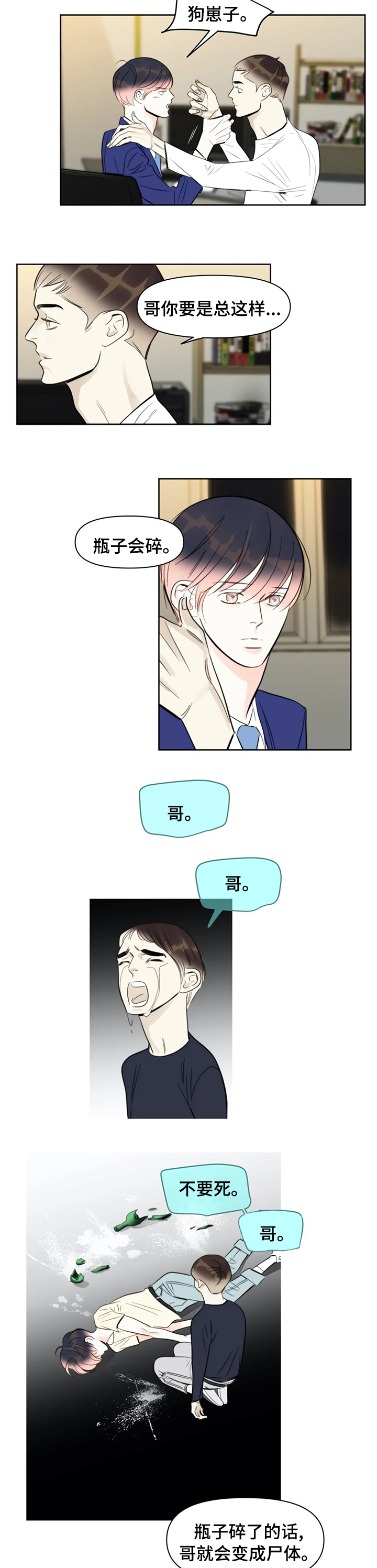 蝴蝶之梦漫画全集在线阅读漫画,第48章：坏主人1图